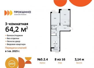 Продажа 3-комнатной квартиры, 64.2 м2, Москва, жилой комплекс Прокшино, 5.2.4