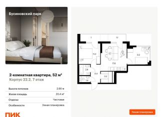 Продажа двухкомнатной квартиры, 52 м2, Москва, метро Беломорская