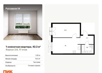 Продажа 1-комнатной квартиры, 42.2 м2, Москва, улица Руставели, 16к1, ЖК Руставели 14
