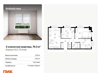 Продажа 3-комнатной квартиры, 75.3 м2, Зеленоград