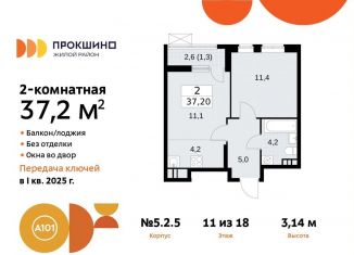 Продажа двухкомнатной квартиры, 37.2 м2, поселение Сосенское, жилой комплекс Прокшино, 5.1.2