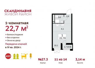 Квартира на продажу студия, 22.7 м2, поселение Сосенское