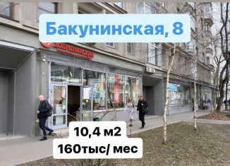 Сдам в аренду торговую площадь, 10.4 м2, Москва, Бакунинская улица, 8, Басманный район