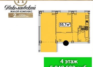 Продаю 2-комнатную квартиру, 55.7 м2, Железноводск, улица Проскурина, 8
