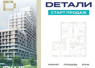 Продажа 3-комнатной квартиры, 72.8 м2, Москва