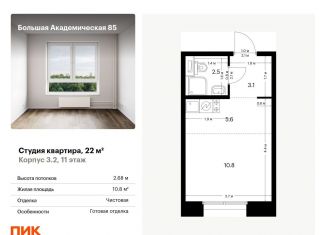 Продается квартира студия, 22 м2, Москва, метро Окружная, жилой комплекс Большая Академическая 85, к3.2