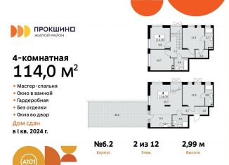 Четырехкомнатная квартира на продажу, 114 м2, поселение Сосенское, улица Лобановский Лес, 11, ЖК Прокшино