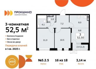 Продаю трехкомнатную квартиру, 52.5 м2, Москва, жилой комплекс Прокшино, 5.2.3