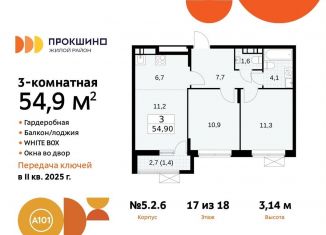 Продам 3-комнатную квартиру, 54.9 м2, поселение Сосенское, жилой комплекс Прокшино, 5.2.6