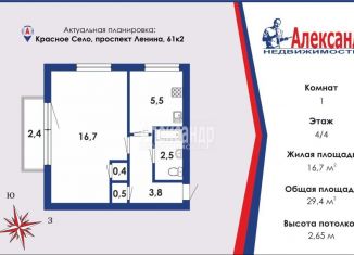 Однокомнатная квартира на продажу, 29 м2, Красное Село, проспект Ленина, 61к2