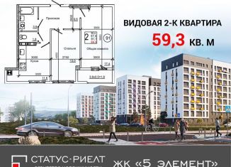 2-ком. квартира на продажу, 59.3 м2, Крым