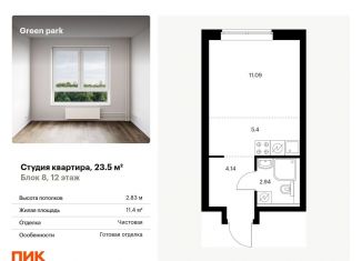 Квартира на продажу студия, 23.5 м2, Москва, Берёзовая аллея, 17к2, СВАО