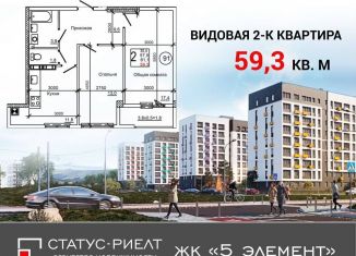 Продается 2-комнатная квартира, 59.3 м2, село Мирное