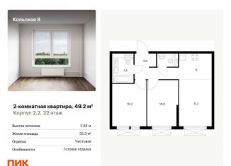 Продаю 2-комнатную квартиру, 49.2 м2, Москва, метро Ботанический сад
