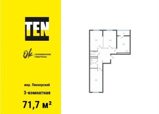 Продажа трехкомнатной квартиры, 71.7 м2, Екатеринбург, Орджоникидзевский район
