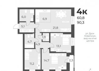 Продажа четырехкомнатной квартиры, 90.3 м2, Новосибирск, жилой комплекс Русское солнце, 2