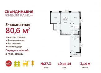 Продам 3-комнатную квартиру, 80.6 м2, Москва