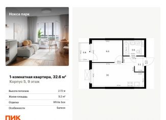 Продам 1-комнатную квартиру, 32.6 м2, Татарстан, жилой комплекс Нокса Парк, 5