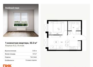 Однокомнатная квартира на продажу, 32.3 м2, Москва