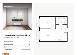 Продается 1-ком. квартира, 34.2 м2, Москва, СВАО