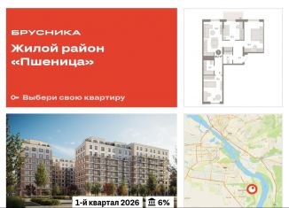 Трехкомнатная квартира на продажу, 83.9 м2, рабочий посёлок Краснообск