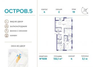 Продается 4-комнатная квартира, 132.1 м2, Москва