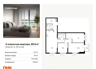 Продажа 3-комнатной квартиры, 85.8 м2, деревня Утечино