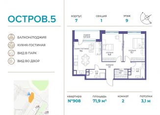 Продажа двухкомнатной квартиры, 71.9 м2, Москва, метро Терехово
