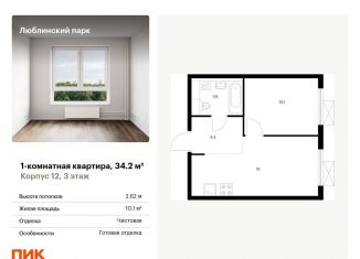 Продается однокомнатная квартира, 34.2 м2, Москва, станция Перерва