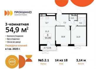 3-ком. квартира на продажу, 54.9 м2, Москва, жилой комплекс Прокшино, 5.2.1