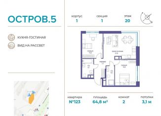 Продам двухкомнатную квартиру, 64.8 м2, Москва, метро Пионерская