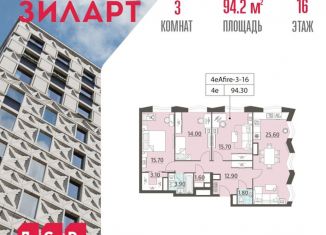3-комнатная квартира на продажу, 94.2 м2, Москва, улица Архитектора Щусева, 4к1