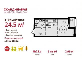 Продается квартира студия, 24.5 м2, Москва