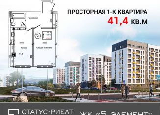 Продажа однокомнатной квартиры, 41.4 м2, село Мирное