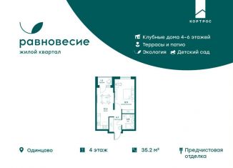 Однокомнатная квартира на продажу, 35.2 м2, Московская область