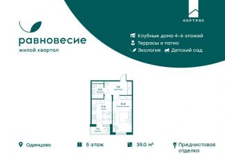 1-комнатная квартира на продажу, 39 м2, Московская область