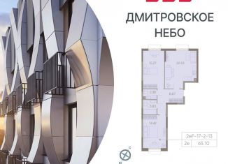 2-комнатная квартира на продажу, 65.1 м2, Москва, метро Селигерская