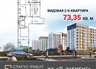 Продажа двухкомнатной квартиры, 73.4 м2, село Мирное