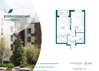 Продается 2-ком. квартира, 35.9 м2, село Перхушково, ЖК Равновесие