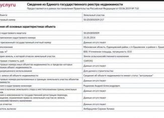 Продам земельный участок, 8 сот., село Ершово, село Ершово, 107В