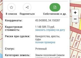 Земельный участок на продажу, 12 сот., село Урожайное