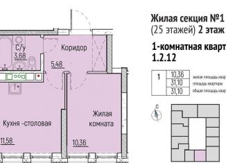 1-комнатная квартира на продажу, 31.1 м2, Екатеринбург, Монтёрская улица, 8, Монтерская улица
