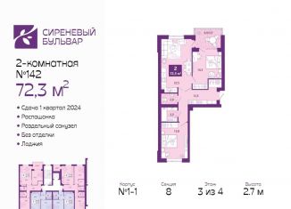 Продажа двухкомнатной квартиры, 72.3 м2, Калининград