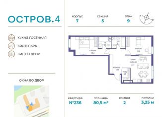 Продам двухкомнатную квартиру, 80.5 м2, Москва