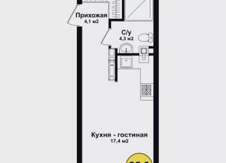 Продажа квартиры студии, 25.8 м2, Астрахань