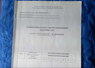 Продажа 3-комнатной квартиры, 70 м2, Козьмодемьянск, 2-й микрорайон, 17