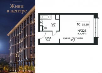 Продается квартира студия, 35.2 м2, Москва, Стремянный переулок, 2, ЖК Амарант