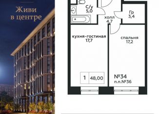 Продам однокомнатную квартиру, 48 м2, Москва, Стремянный переулок, 2, ЖК Амарант