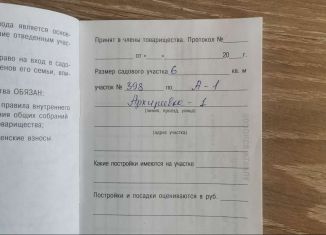 Продаю участок, 6 сот., ДНТ Калиновка, 5-я улица