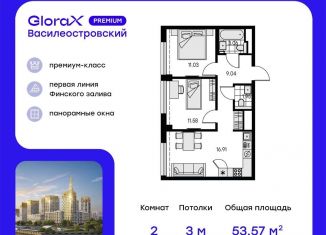 Двухкомнатная квартира на продажу, 53.6 м2, Санкт-Петербург, ЖК Голден Сити